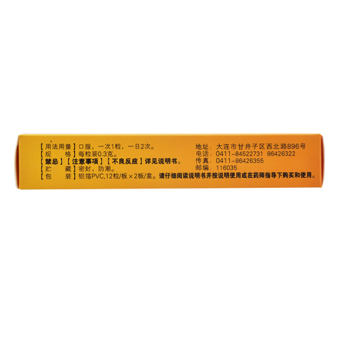 六味地黄胶囊(汉方)包装侧面图4