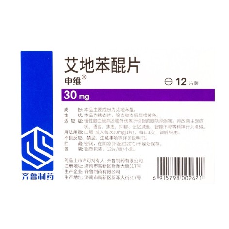 艾地苯醌片(申维)包装侧面图3