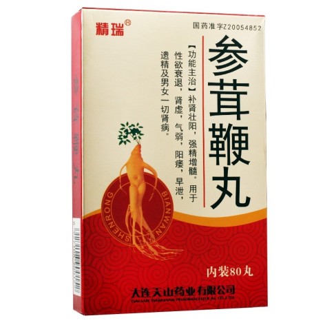 参茸鞭丸(精瑞)包装主图