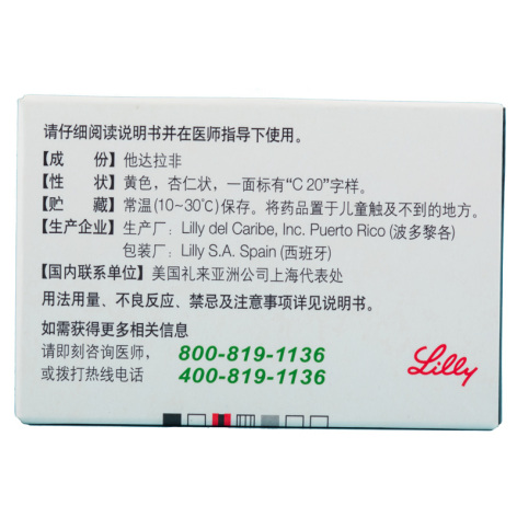 他达拉非片(希爱力)包装侧面图2