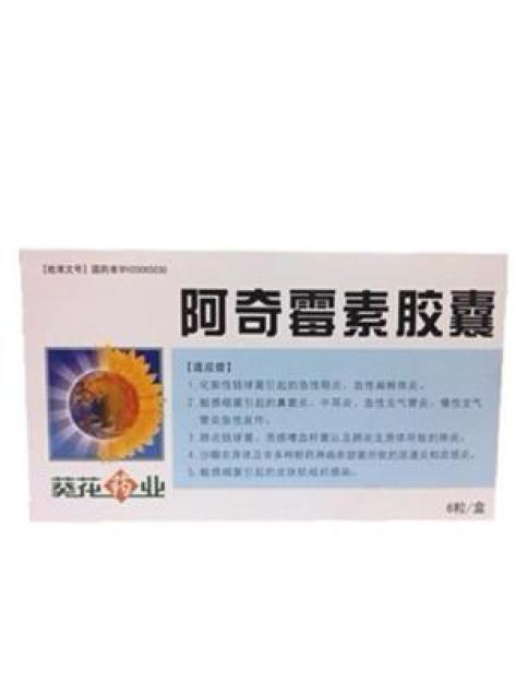 阿奇霉素胶囊(言诺欣)包装主图 阿奇霉素胶囊(言诺欣)包装主图