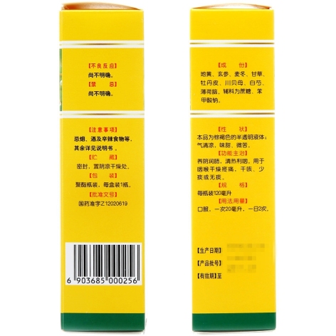 养阴清肺糖浆(長城)包装侧面图2 养阴清肺糖浆(長城)包装侧面图2