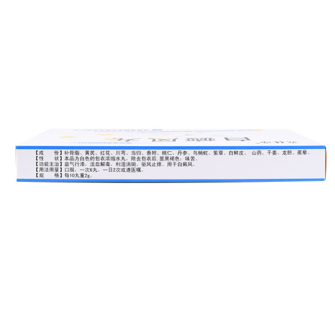 白癜风丸(克林净)包装侧面图4