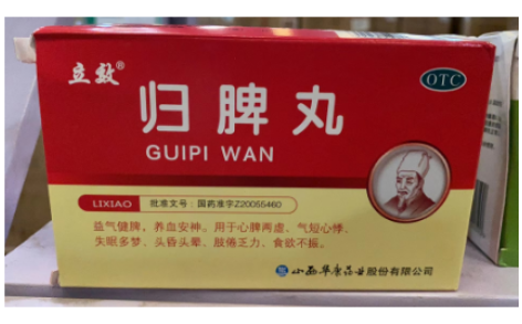 归脾丸(立效)主图 归脾丸(立效)主图
