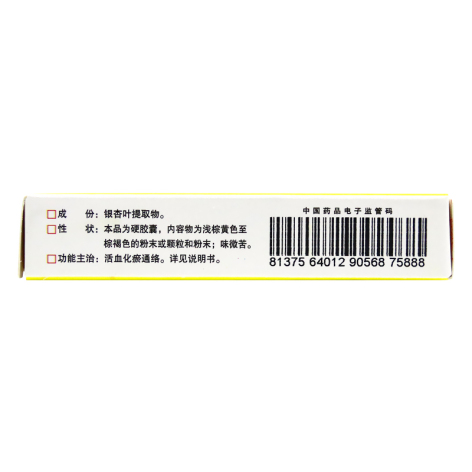 银杏叶胶囊(百路达)包装侧面图3 银杏叶胶囊(百路达)包装侧面图3