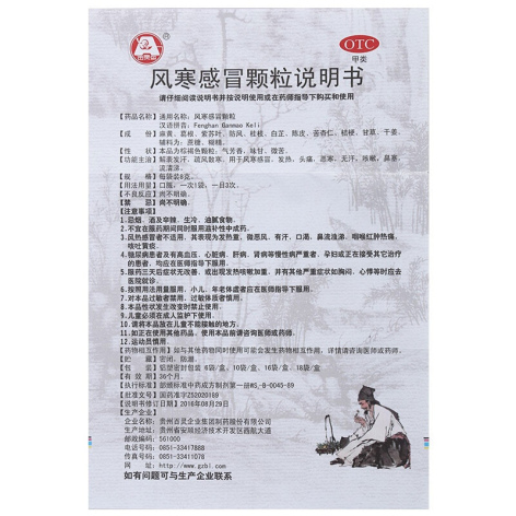 风寒感冒颗粒(百灵鸟)包装侧面图4 风寒感冒颗粒(百灵鸟)包装侧面图4