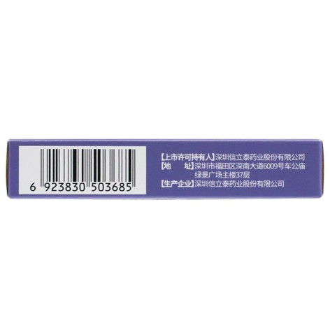 利伐沙班片(信立泰)包装侧面图4