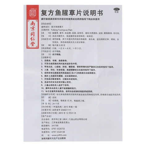复方鱼腥草片(九连山)包装侧面图4