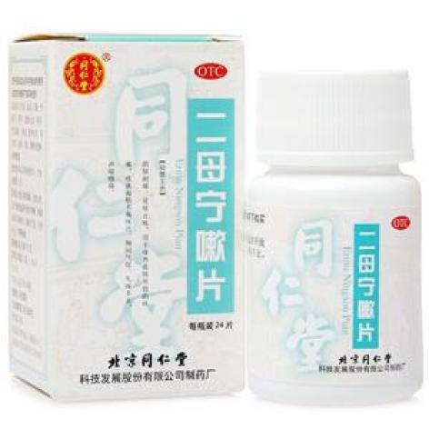 二母宁嗽片(同仁堂)包装主图