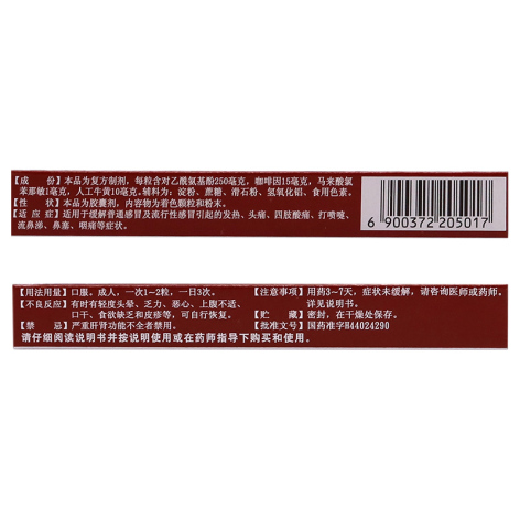 氨咖黄敏胶囊(禾穗速效)包装侧面图3 氨咖黄敏胶囊(禾穗速效)包装侧面图3
