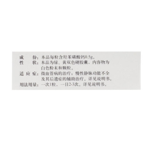 羟苯磺酸钙胶囊(导升明)包装侧面图3