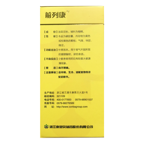 普乐安胶囊(前列康)包装侧面图3 普乐安胶囊(前列康)包装侧面图3