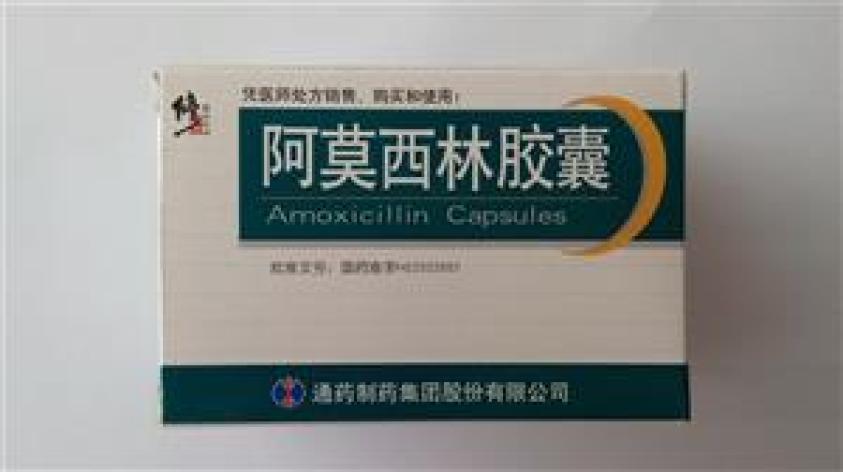 阿莫西林胶囊(通药)包装主图