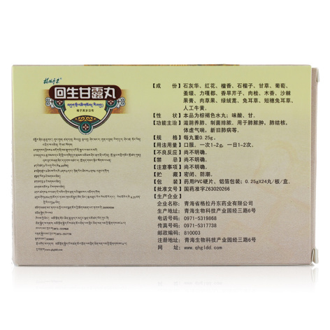 回生甘露丸(格拉丹东)包装侧面图3 回生甘露丸(格拉丹东)包装侧面图3
