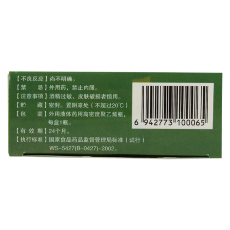祛白酊(制斑素)包装侧面图3