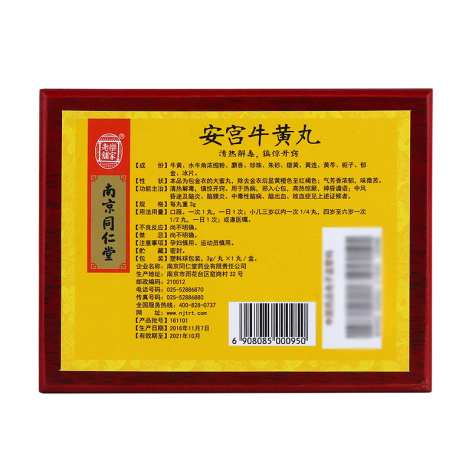 安宫牛黄丸(樂家老鋪)包装侧面图2 安宫牛黄丸(樂家老鋪)包装侧面图2