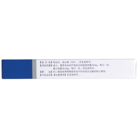 苯磺酸氨氯地平片(爱佐欣)包装侧面图3