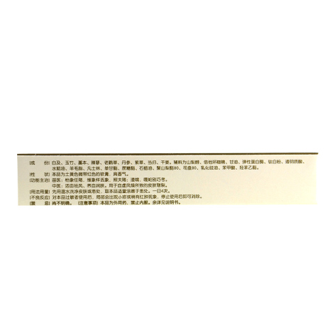 白玉软膏(绿太阳)包装侧面图3 白玉软膏(绿太阳)包装侧面图3