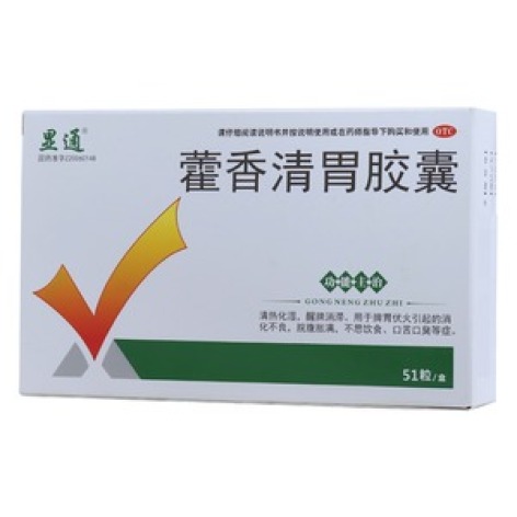 藿香清胃胶囊(显通)包装主图 藿香清胃胶囊(显通)包装主图