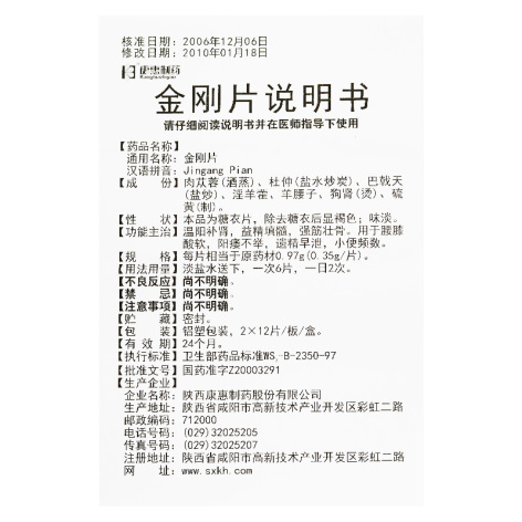 金刚片(康惠制药)包装侧面图4 金刚片(康惠制药)包装侧面图4