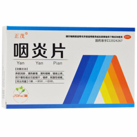 咽炎片(正茂)包装主图 咽炎片(正茂)包装主图