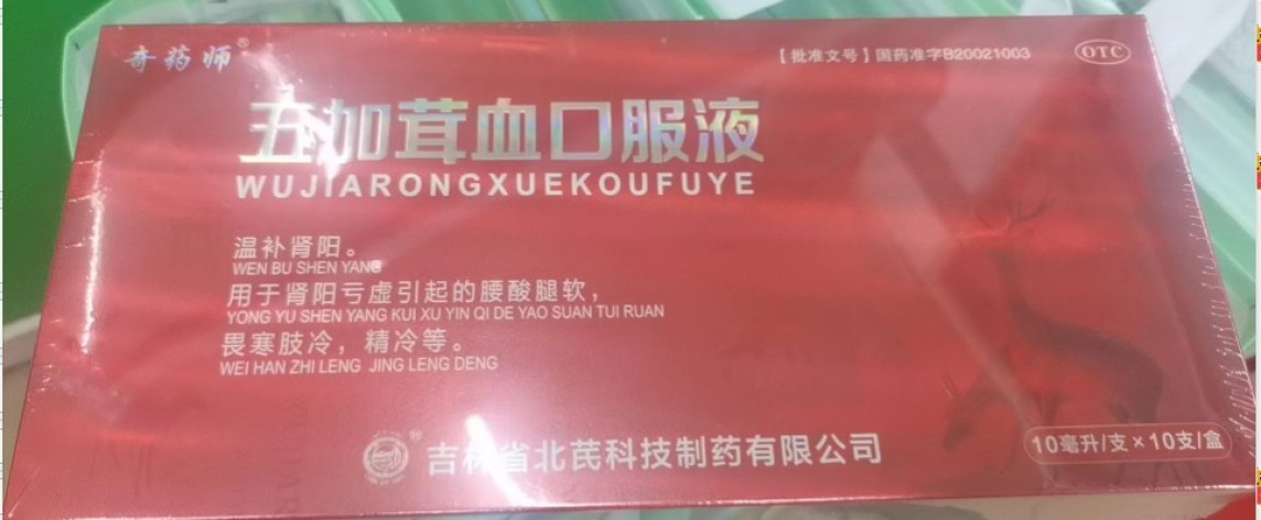 五加茸血口服液(奇药师)包装主图