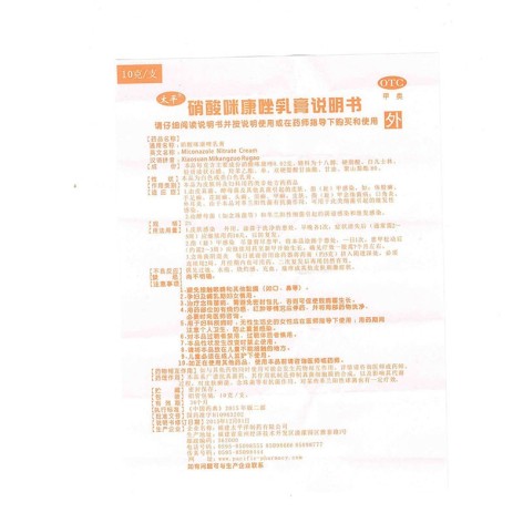 硝酸咪康唑乳膏(太平)包装侧面图4