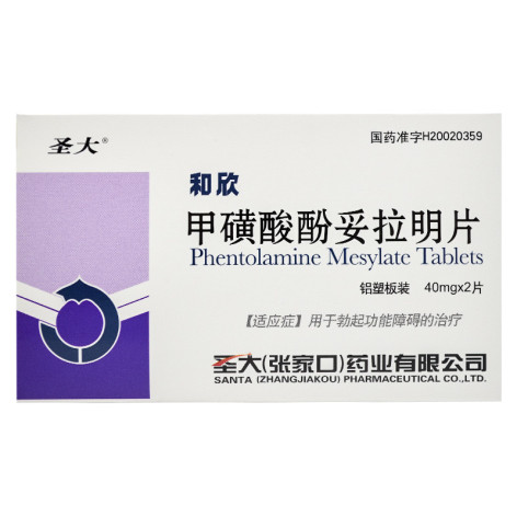 甲磺酸酚妥拉明片(和欣)包装主图 甲磺酸酚妥拉明片(和欣)包装主图