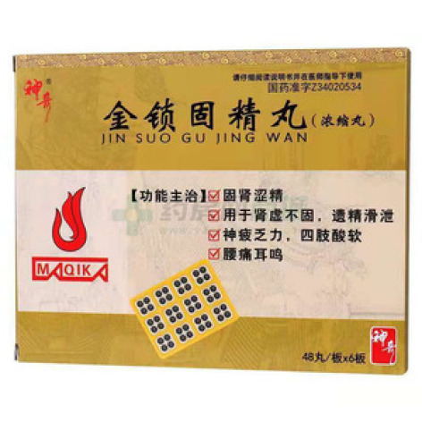 金锁固精丸()包装主图