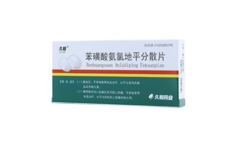 苯磺酸氨氯地平分散片(久和)主图 苯磺酸氨氯地平分散片(久和)主图