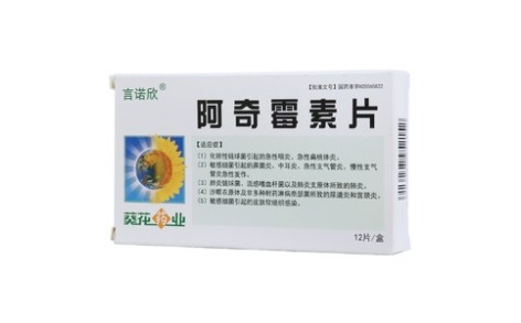 阿奇霉素片(言诺欣)主图