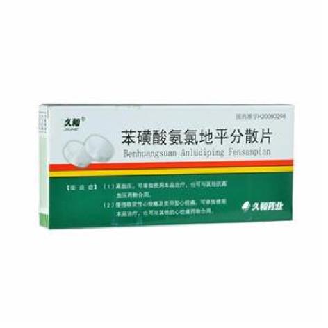 苯磺酸氨氯地平分散片(久和)包装主图 苯磺酸氨氯地平分散片(久和)包装主图