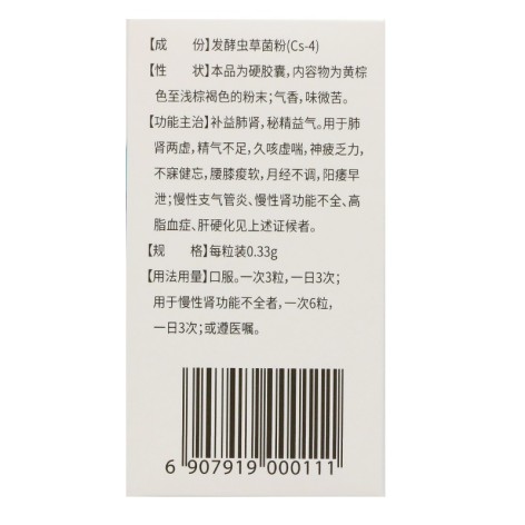 金水宝胶囊(金水宝)包装侧面图5