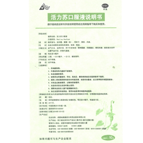 活力苏口服液(地奥)包装侧面图3