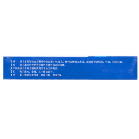 维生素E软胶囊(华新)包装侧面图2