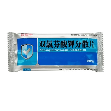 双氯芬酸钾分散片(安宜生)包装侧面图2