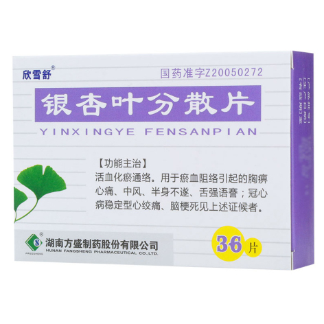 银杏叶分散片(欣雪舒)包装主图 银杏叶分散片(欣雪舒)包装主图