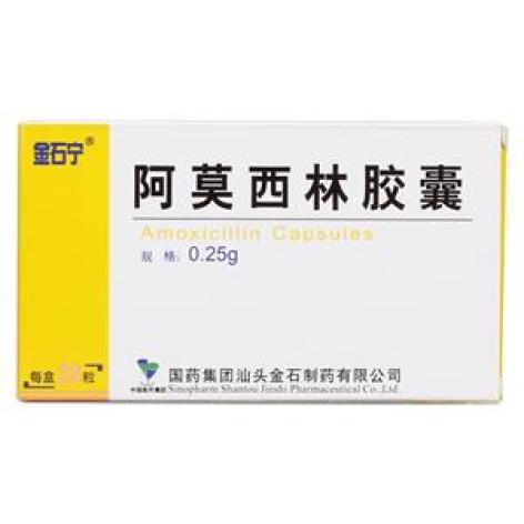 阿莫西林胶囊(金石)包装主图