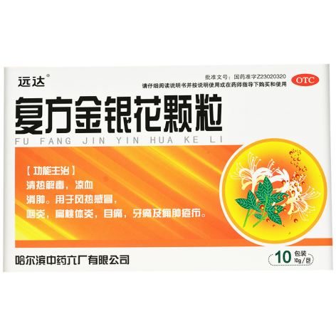 复方金银花颗粒(远达)包装主图 复方金银花颗粒(远达)包装主图
