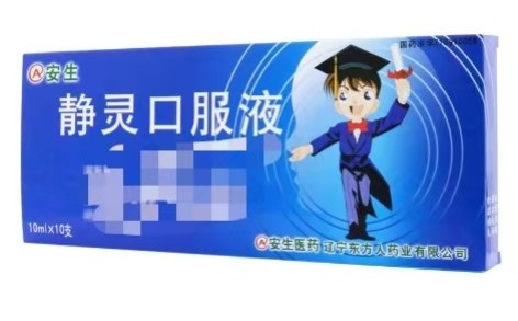 静灵口服液(安生)主图 静灵口服液(安生)主图