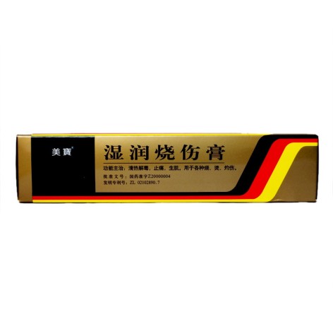 湿润烧伤膏(美宝)包装主图 湿润烧伤膏(美宝)包装主图