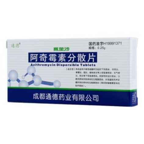 阿奇霉素分散片(赛金沙)包装主图