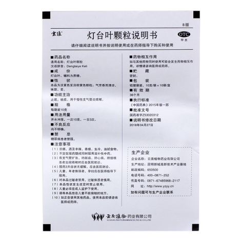 灯台叶颗粒(雲植)包装侧面图4 灯台叶颗粒(雲植)包装侧面图4