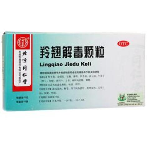 羚翘解毒颗粒(同仁堂)包装主图 羚翘解毒颗粒(同仁堂)包装主图
