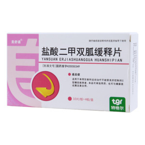 盐酸二甲双胍缓释片(德艾欣)包装主图 盐酸二甲双胍缓释片(德艾欣)包装主图