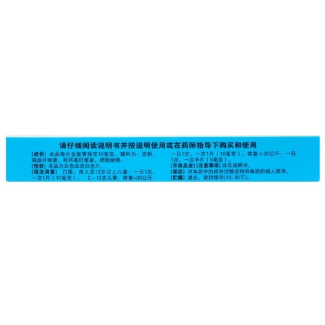 氯雷他定片(逸舒)包装侧面图2 氯雷他定片(逸舒)包装侧面图2