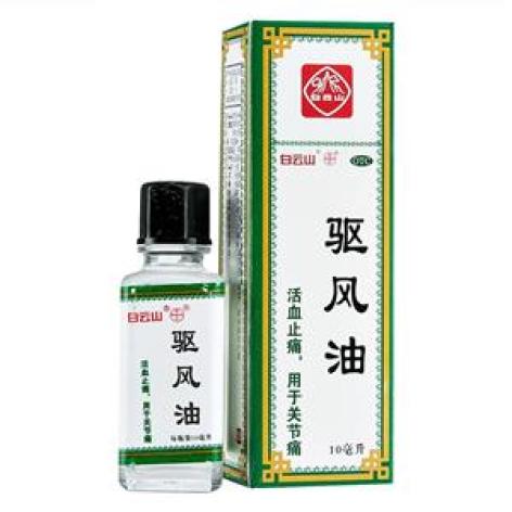 驱风油(白云山)包装主图 驱风油(白云山)包装主图