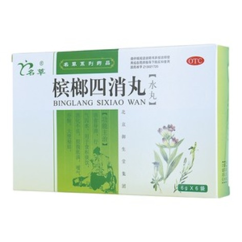 槟榔四消丸(名草)包装主图