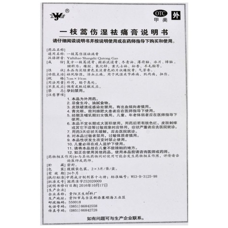 一枝蒿伤湿祛痛膏(卫洁)包装侧面图4 一枝蒿伤湿祛痛膏(卫洁)包装侧面图4