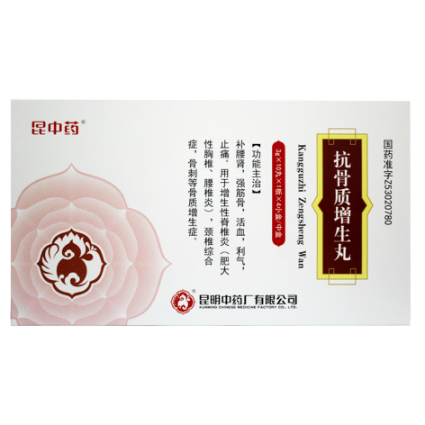 抗骨质增生丸(雲昆)包装侧面图2 抗骨质增生丸(雲昆)包装侧面图2